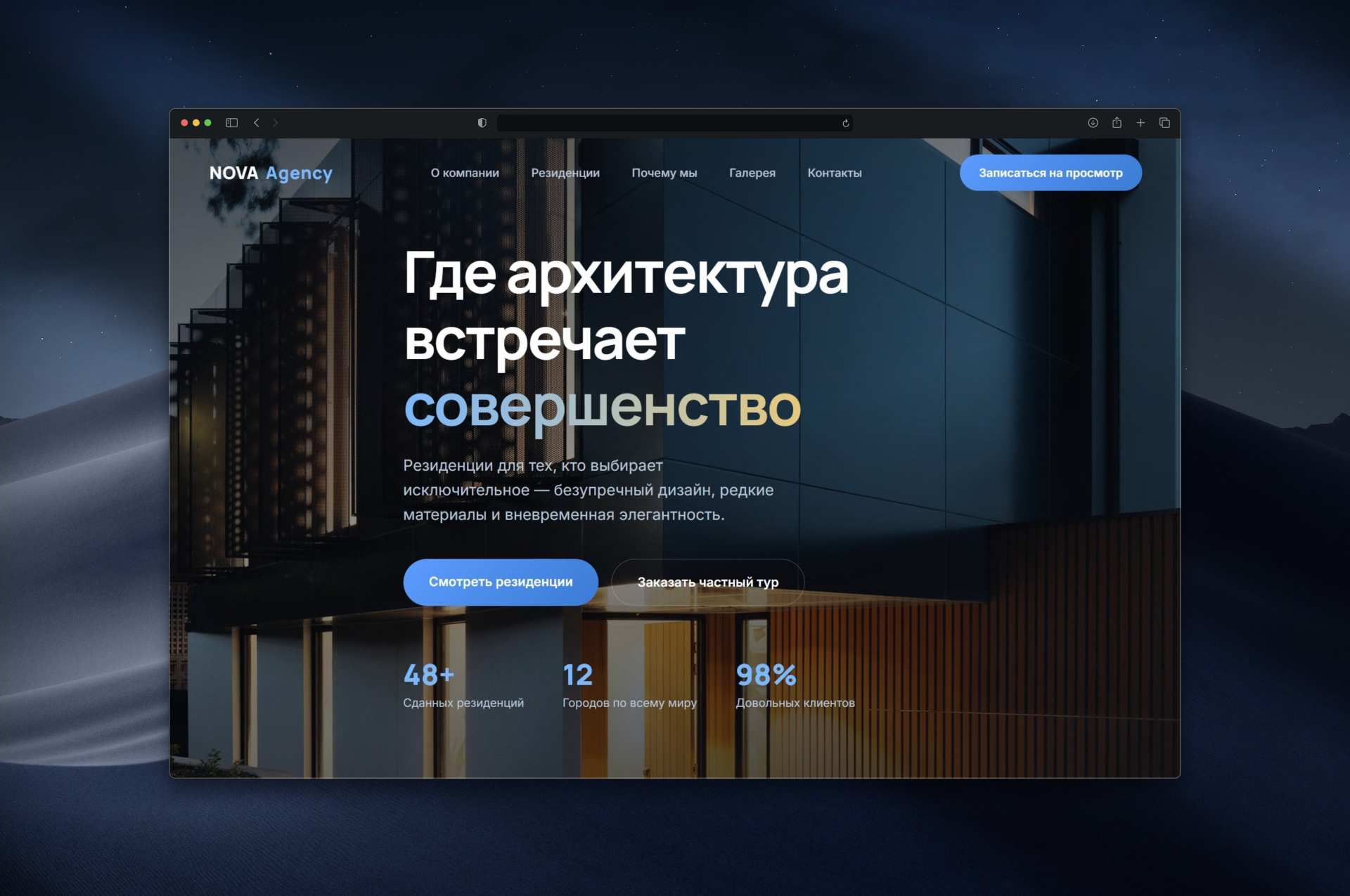 Главный баннер лендинга девелоперской компании